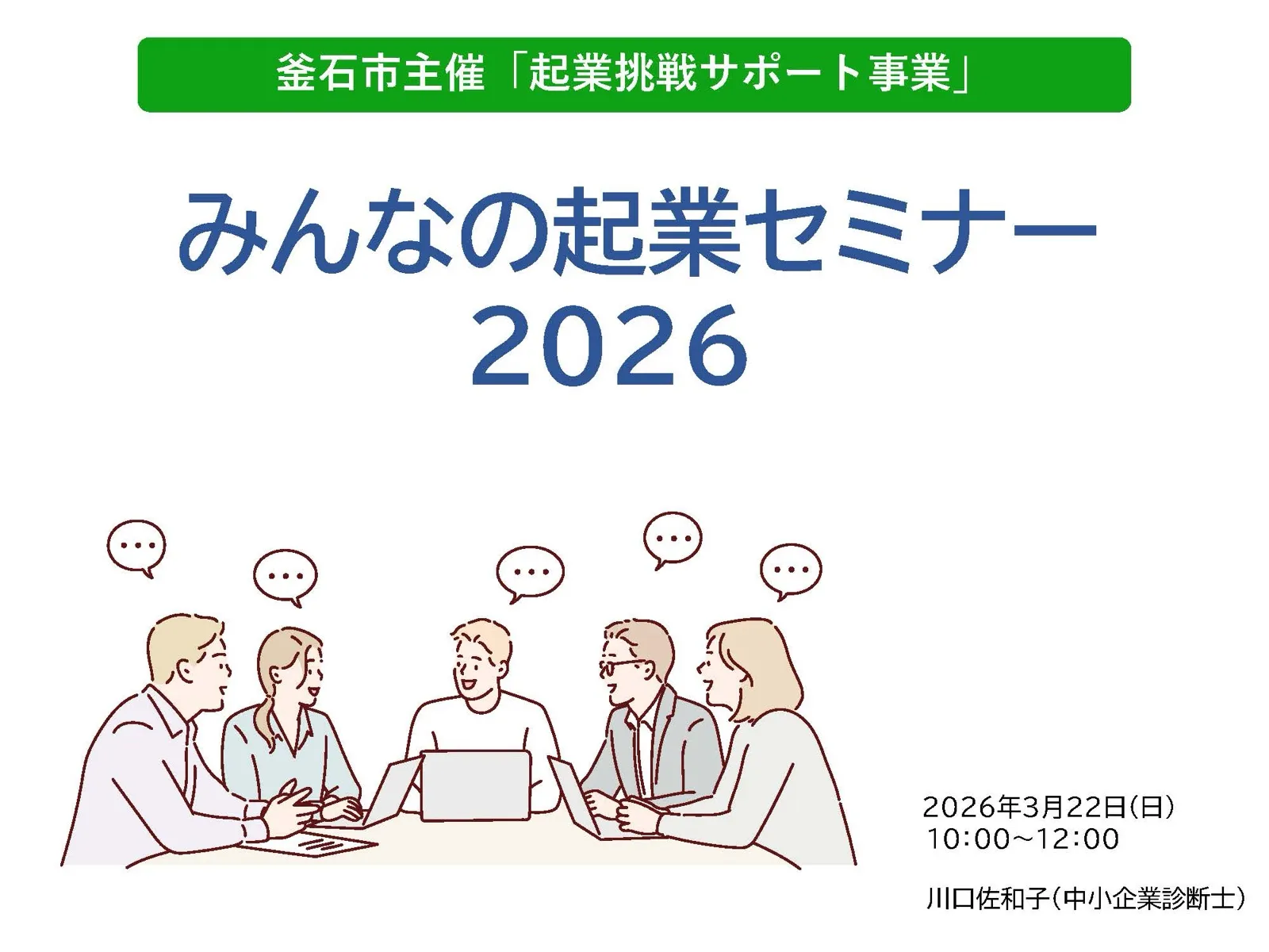 創業セミナーの投影資料の表紙