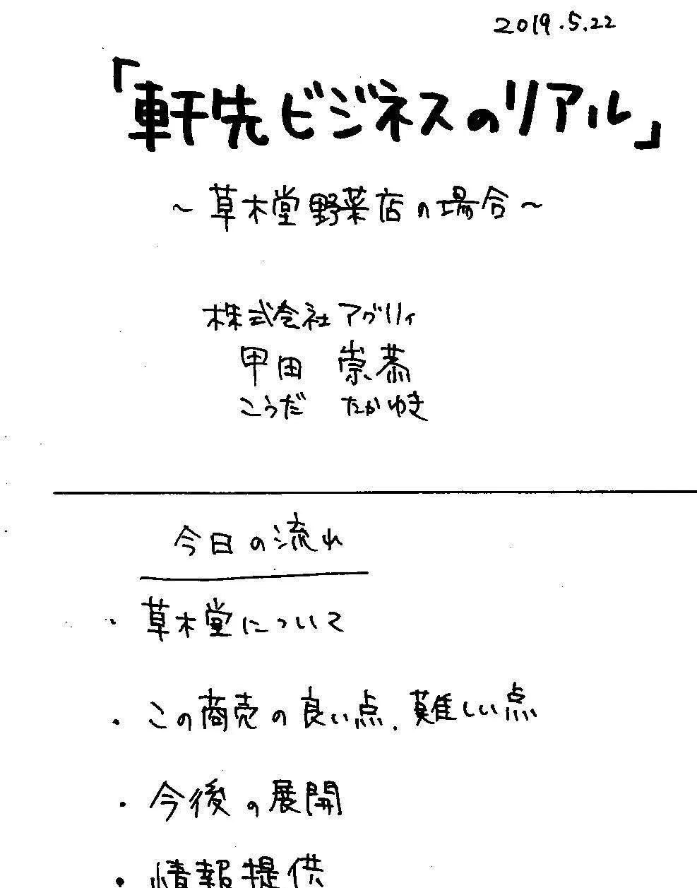 手書きのセミナー資料の表紙