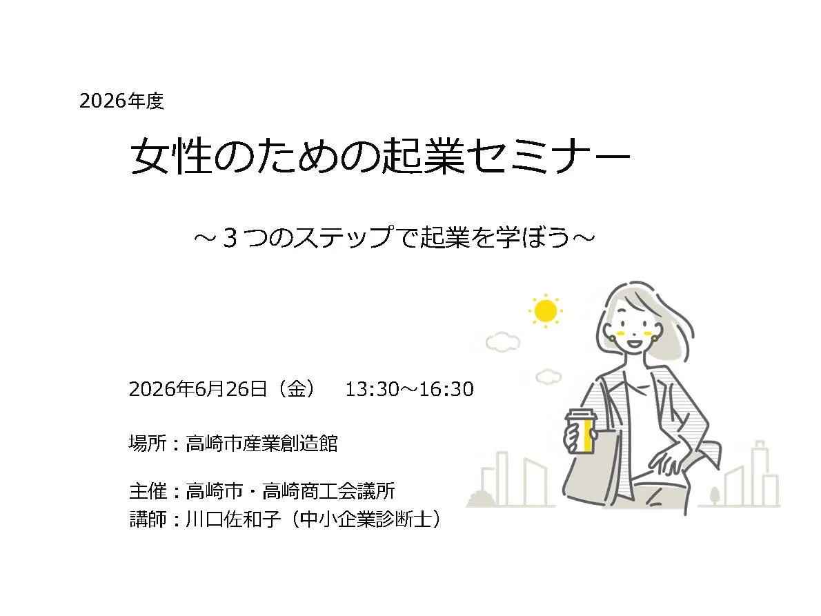 創業セミナーの投影資料の表紙